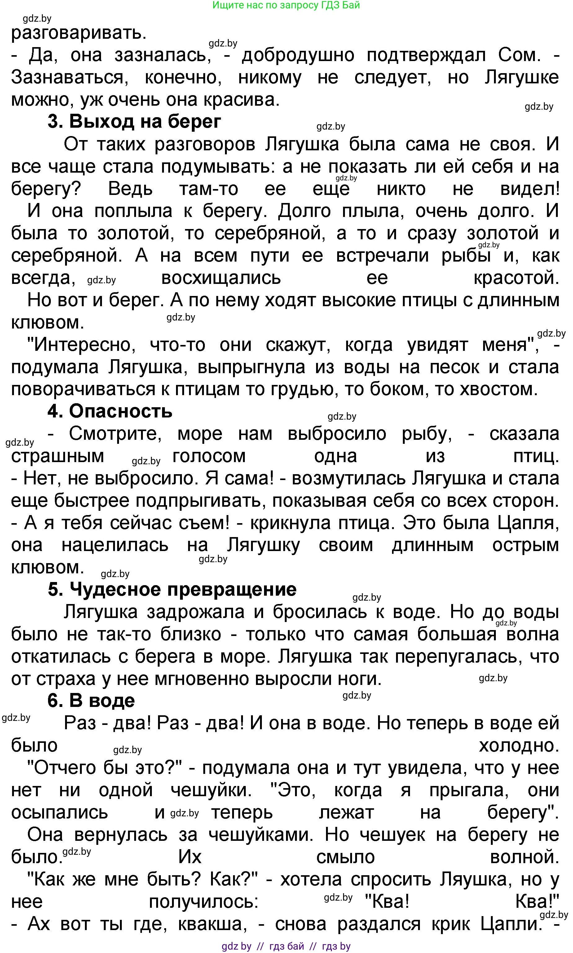 Литературное чтение, 2 класс Учебник, авторы: Воропаева Валентина Степановна, Куцанова Татьяна Степановна, издательство Национальный институт образования, Минск, 2022, голубого цвета, Часть 2, страница 59, номер 7, Решение (продолжение 2)
