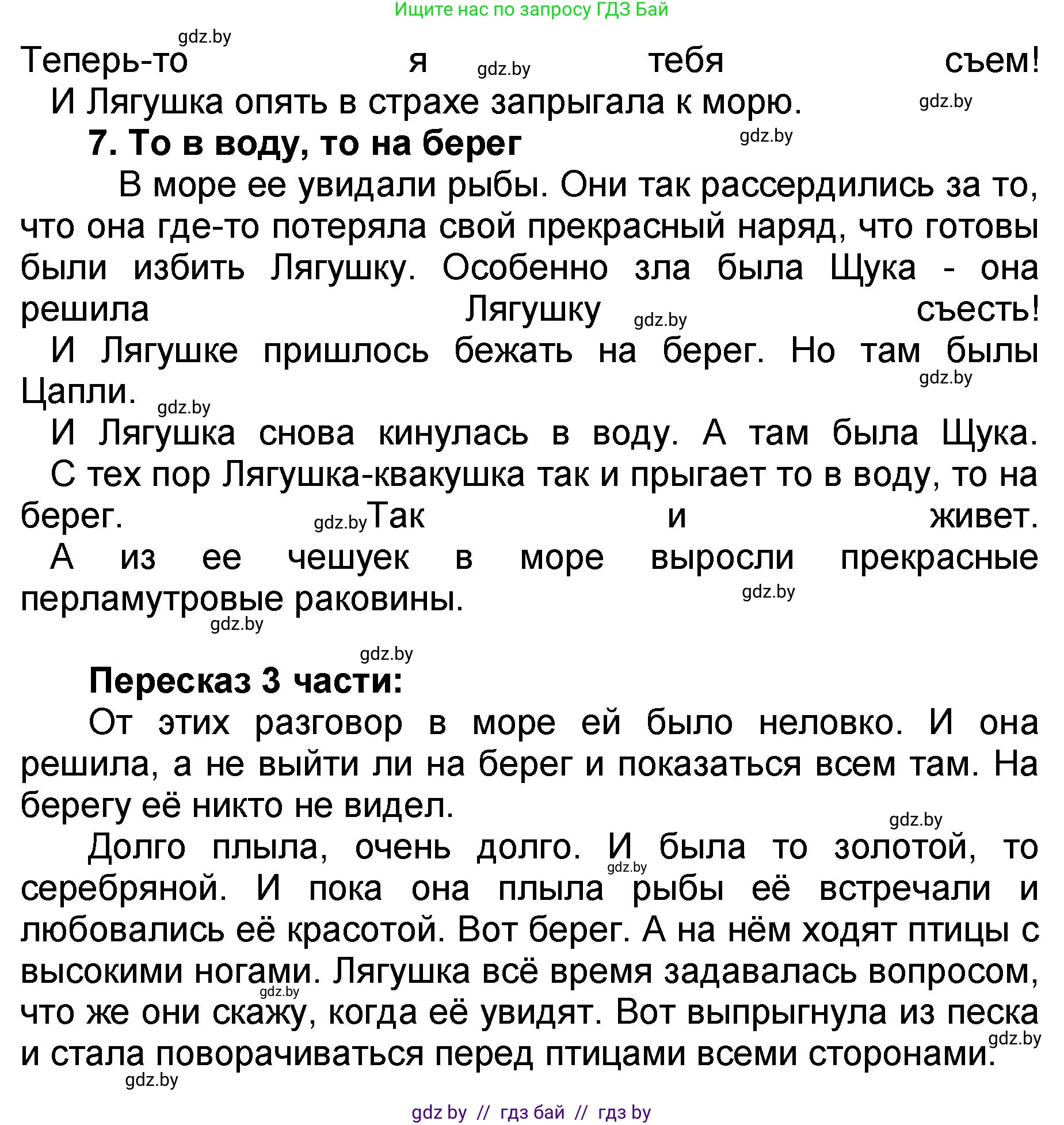 Литературное чтение, 2 класс Учебник, авторы: Воропаева Валентина Степановна, Куцанова Татьяна Степановна, издательство Национальный институт образования, Минск, 2022, голубого цвета, Часть 2, страница 59, номер 7, Решение (продолжение 3)
