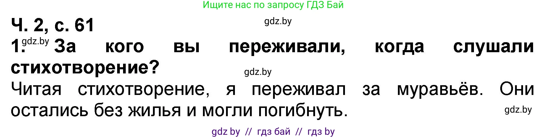 Литературное чтение, 2 класс Учебник, авторы: Воропаева Валентина Степановна, Куцанова Татьяна Степановна, издательство Национальный институт образования, Минск, 2022, голубого цвета, Часть 2, страница 61, номер 1, Решение
