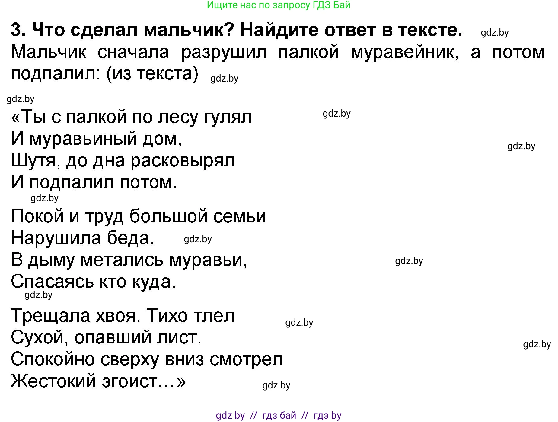 Литературное чтение, 2 класс Учебник, авторы: Воропаева Валентина Степановна, Куцанова Татьяна Степановна, издательство Национальный институт образования, Минск, 2022, голубого цвета, Часть 2, страница 61, номер 3, Решение