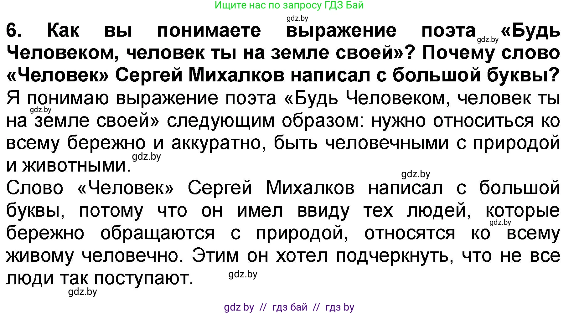 Литературное чтение, 2 класс Учебник, авторы: Воропаева Валентина Степановна, Куцанова Татьяна Степановна, издательство Национальный институт образования, Минск, 2022, голубого цвета, Часть 2, страница 62, номер 6, Решение