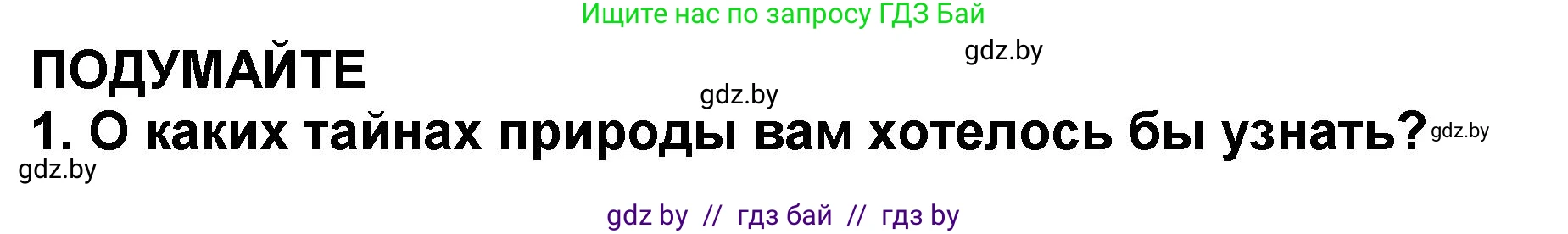 Литературное чтение, 2 класс Учебник, авторы: Воропаева Валентина Степановна, Куцанова Татьяна Степановна, издательство Национальный институт образования, Минск, 2022, голубого цвета, Часть 2, страница 63, номер 1, Решение