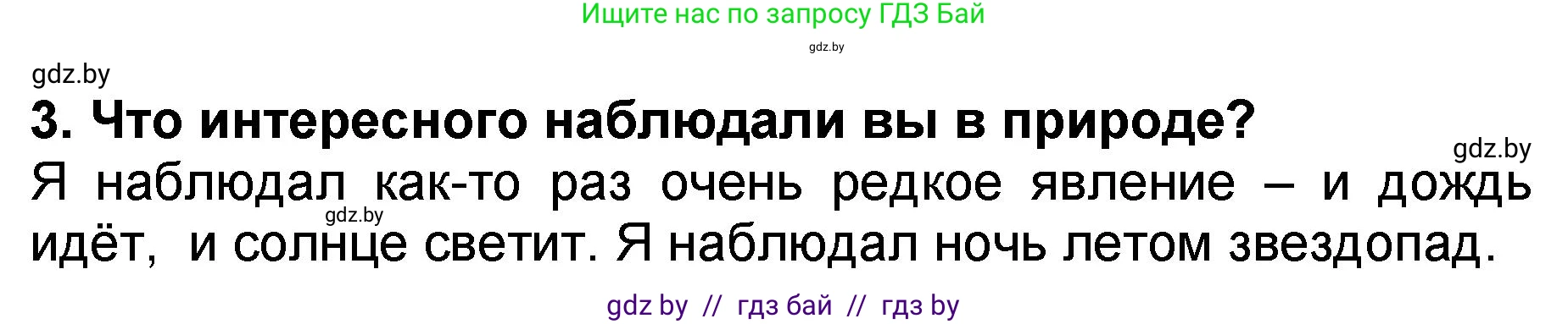 Литературное чтение, 2 класс Учебник, авторы: Воропаева Валентина Степановна, Куцанова Татьяна Степановна, издательство Национальный институт образования, Минск, 2022, голубого цвета, Часть 2, страница 64, номер 3, Решение