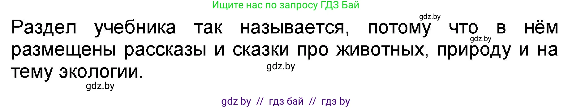 Литературное чтение, 2 класс Учебник, авторы: Воропаева Валентина Степановна, Куцанова Татьяна Степановна, издательство Национальный институт образования, Минск, 2022, голубого цвета, Часть 2, страница 63, номер 1, Решение (продолжение 2)