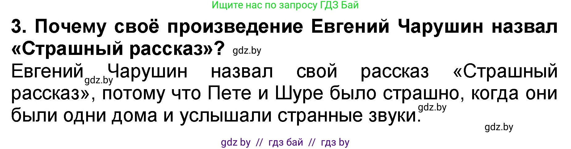 Литературное чтение, 2 класс Учебник, авторы: Воропаева Валентина Степановна, Куцанова Татьяна Степановна, издательство Национальный институт образования, Минск, 2022, голубого цвета, Часть 2, страница 63, номер 3, Решение