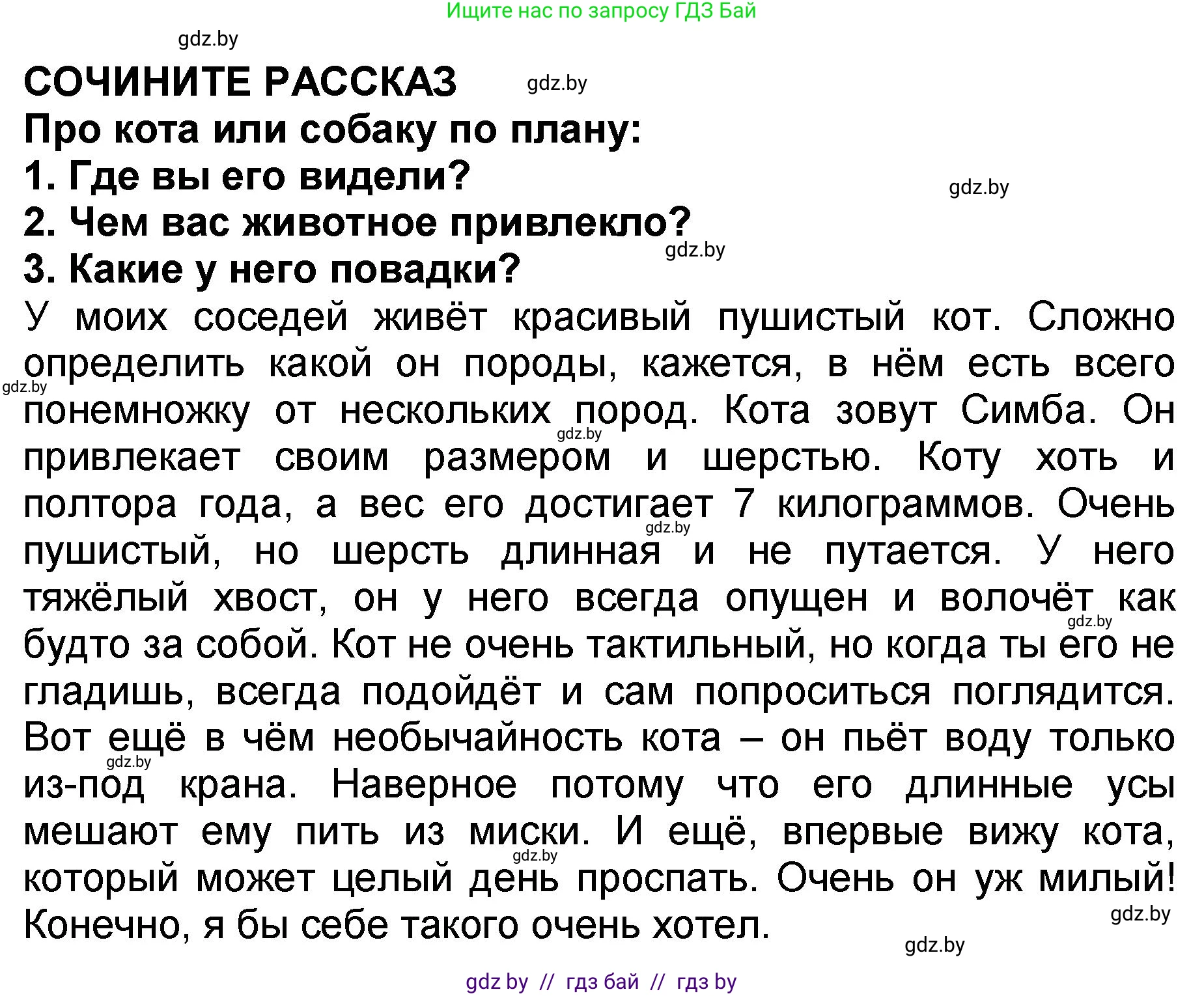 Литературное чтение, 2 класс Учебник, авторы: Воропаева Валентина Степановна, Куцанова Татьяна Степановна, издательство Национальный институт образования, Минск, 2022, голубого цвета, Часть 2, страница 64, Решение