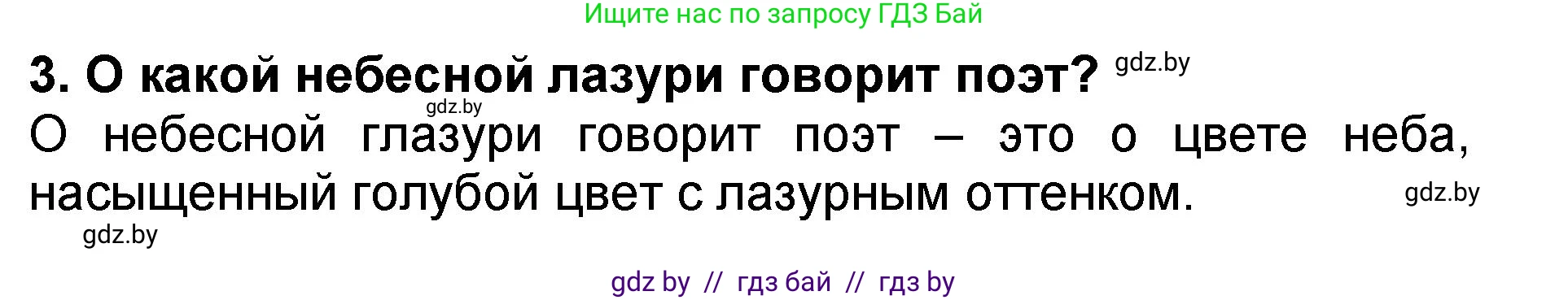 Литературное чтение, 2 класс Учебник, авторы: Воропаева Валентина Степановна, Куцанова Татьяна Степановна, издательство Национальный институт образования, Минск, 2022, голубого цвета, Часть 2, страница 66, номер 3, Решение