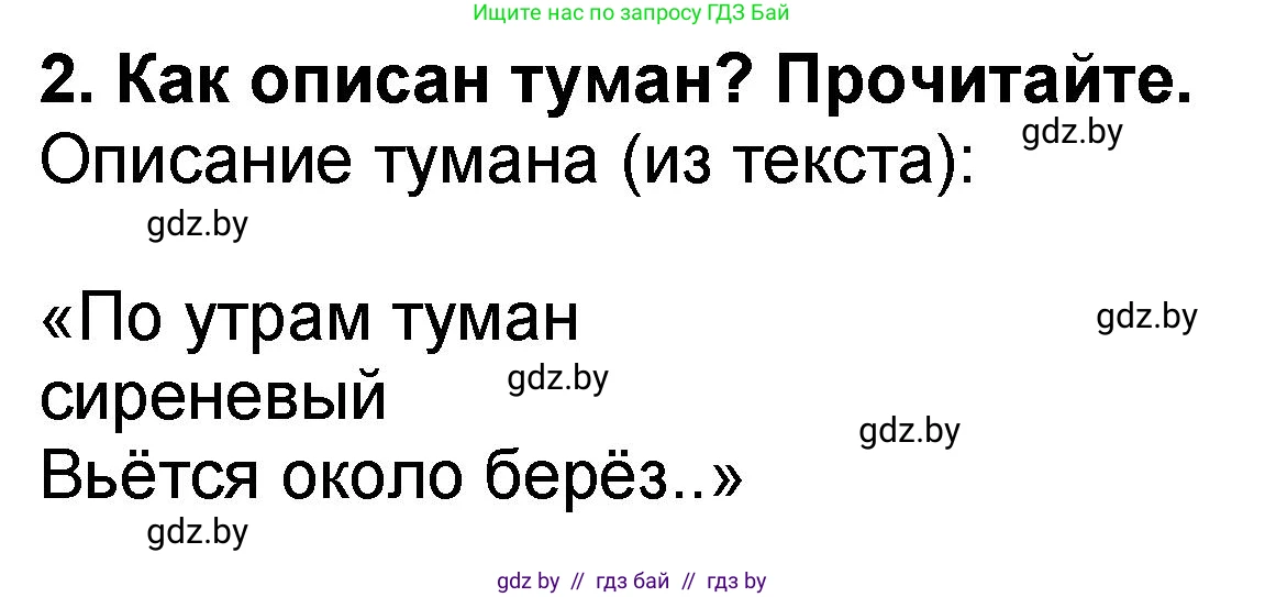 Литературное чтение, 2 класс Учебник, авторы: Воропаева Валентина Степановна, Куцанова Татьяна Степановна, издательство Национальный институт образования, Минск, 2022, голубого цвета, Часть 2, страница 67, номер 2, Решение