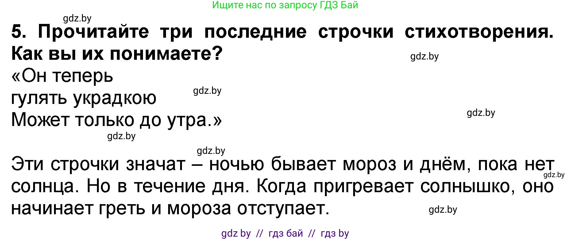 Литературное чтение, 2 класс Учебник, авторы: Воропаева Валентина Степановна, Куцанова Татьяна Степановна, издательство Национальный институт образования, Минск, 2022, голубого цвета, Часть 2, страница 67, номер 5, Решение