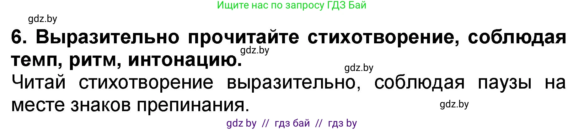 Литературное чтение, 2 класс Учебник, авторы: Воропаева Валентина Степановна, Куцанова Татьяна Степановна, издательство Национальный институт образования, Минск, 2022, голубого цвета, Часть 2, страница 67, номер 6, Решение
