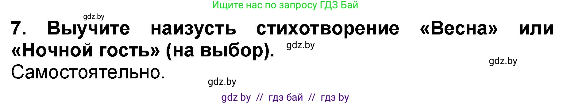 Литературное чтение, 2 класс Учебник, авторы: Воропаева Валентина Степановна, Куцанова Татьяна Степановна, издательство Национальный институт образования, Минск, 2022, голубого цвета, Часть 2, страница 67, номер 7, Решение