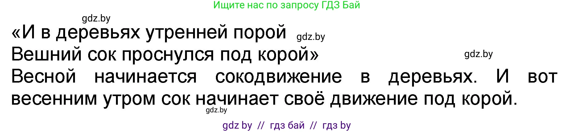 Литературное чтение, 2 класс Учебник, авторы: Воропаева Валентина Степановна, Куцанова Татьяна Степановна, издательство Национальный институт образования, Минск, 2022, голубого цвета, Часть 2, страница 69, номер 1, Решение (продолжение 2)