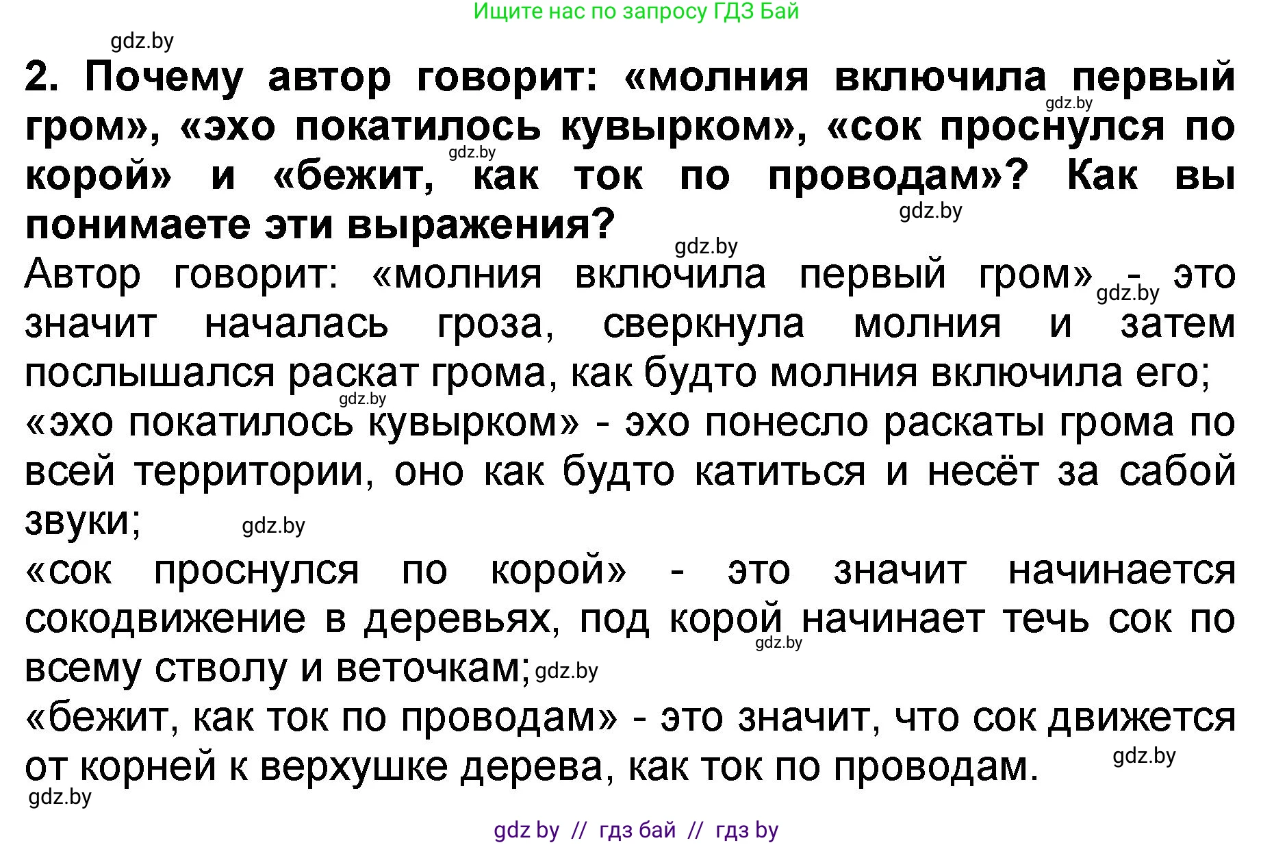 Литературное чтение, 2 класс Учебник, авторы: Воропаева Валентина Степановна, Куцанова Татьяна Степановна, издательство Национальный институт образования, Минск, 2022, голубого цвета, Часть 2, страница 69, номер 2, Решение