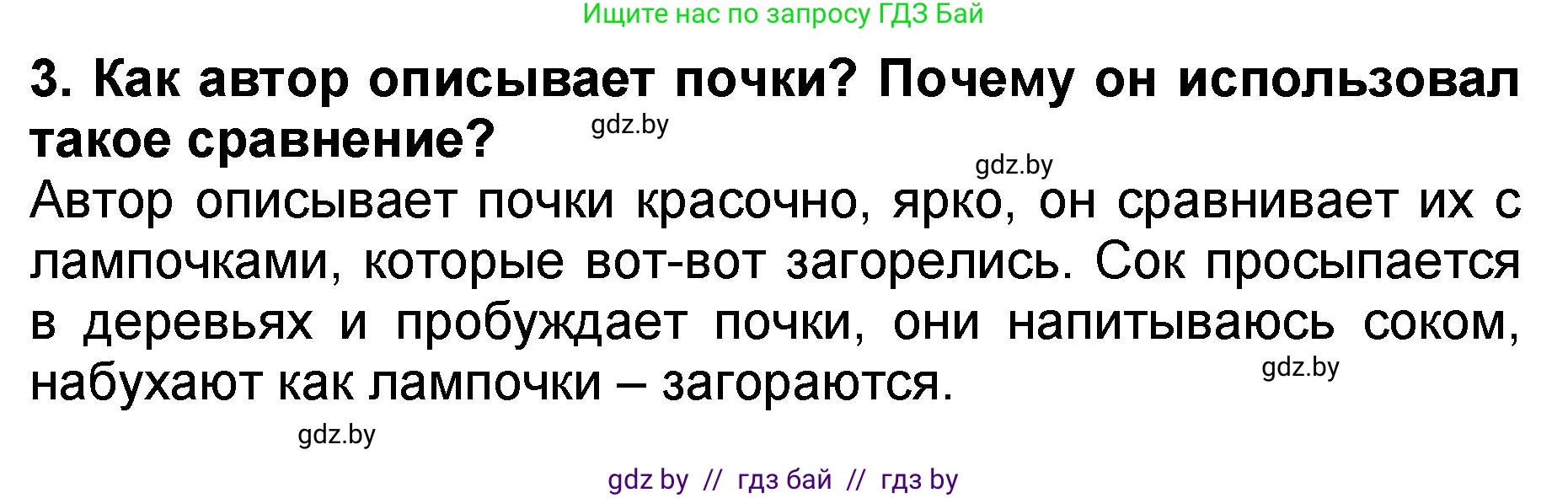 Литературное чтение, 2 класс Учебник, авторы: Воропаева Валентина Степановна, Куцанова Татьяна Степановна, издательство Национальный институт образования, Минск, 2022, голубого цвета, Часть 2, страница 69, номер 3, Решение