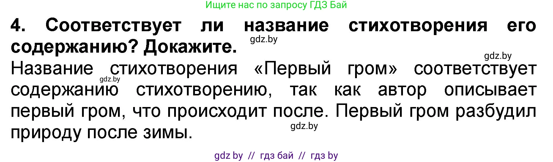 Литературное чтение, 2 класс Учебник, авторы: Воропаева Валентина Степановна, Куцанова Татьяна Степановна, издательство Национальный институт образования, Минск, 2022, голубого цвета, Часть 2, страница 69, номер 4, Решение