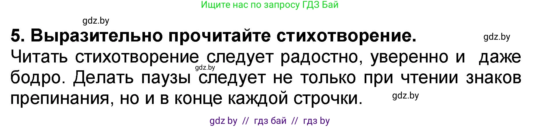 Литературное чтение, 2 класс Учебник, авторы: Воропаева Валентина Степановна, Куцанова Татьяна Степановна, издательство Национальный институт образования, Минск, 2022, голубого цвета, Часть 2, страница 69, номер 5, Решение
