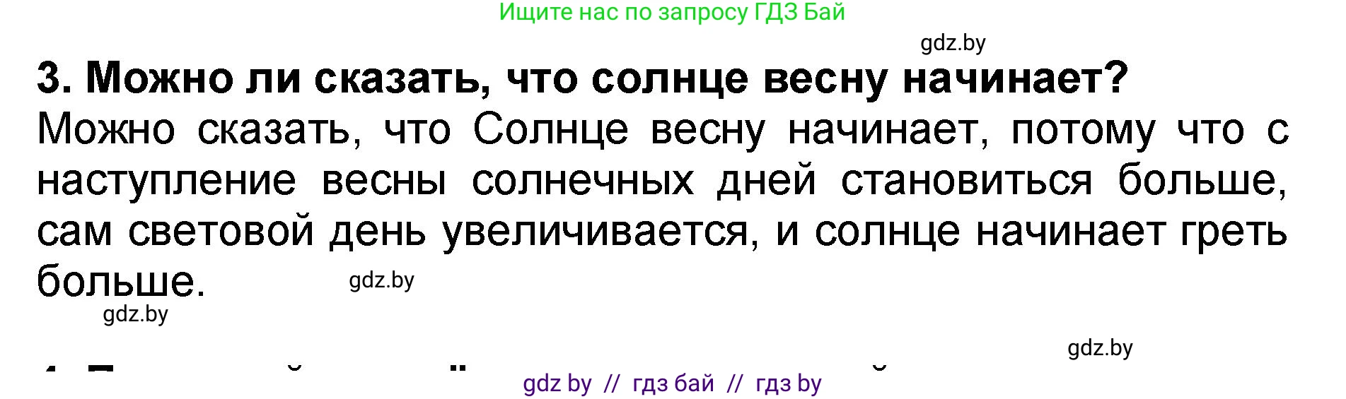 Литературное чтение, 2 класс Учебник, авторы: Воропаева Валентина Степановна, Куцанова Татьяна Степановна, издательство Национальный институт образования, Минск, 2022, голубого цвета, Часть 2, страница 71, номер 3, Решение