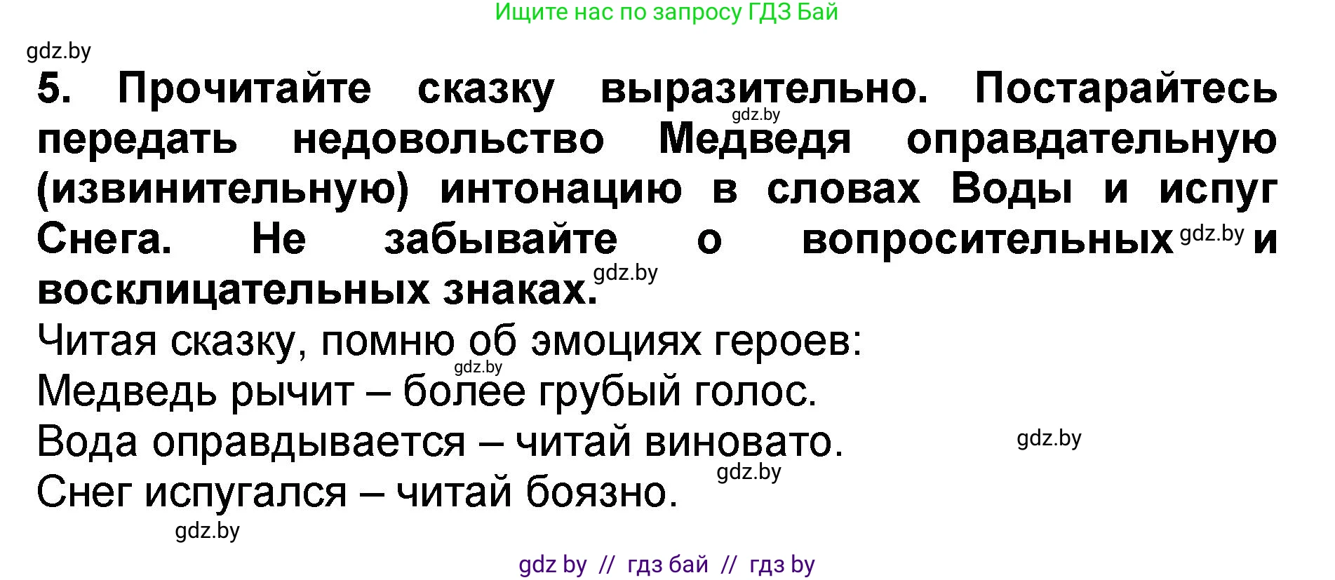 Литературное чтение, 2 класс Учебник, авторы: Воропаева Валентина Степановна, Куцанова Татьяна Степановна, издательство Национальный институт образования, Минск, 2022, голубого цвета, Часть 2, страница 71, номер 5, Решение