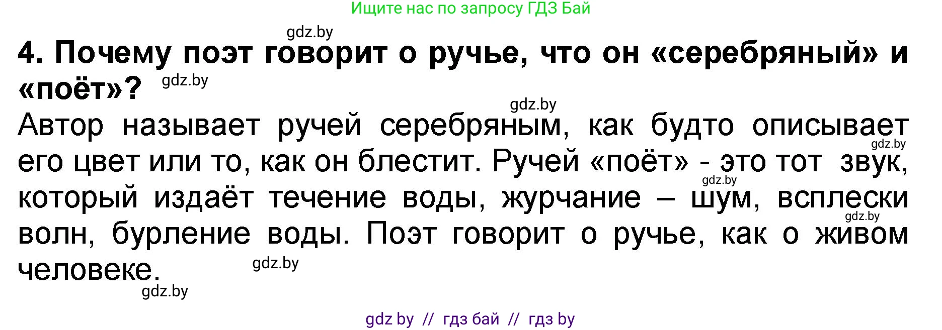Литературное чтение, 2 класс Учебник, авторы: Воропаева Валентина Степановна, Куцанова Татьяна Степановна, издательство Национальный институт образования, Минск, 2022, голубого цвета, Часть 2, страница 73, номер 4, Решение