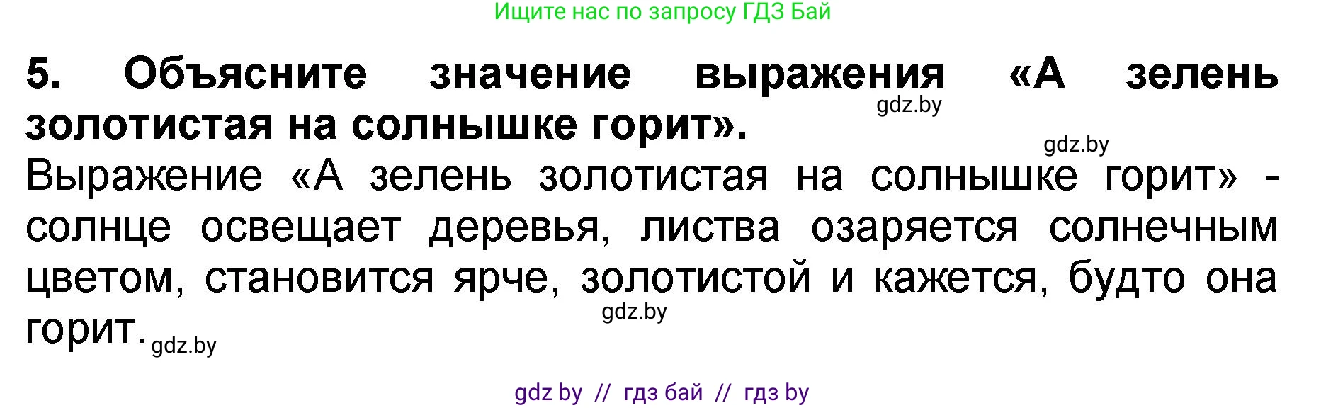 Литературное чтение, 2 класс Учебник, авторы: Воропаева Валентина Степановна, Куцанова Татьяна Степановна, издательство Национальный институт образования, Минск, 2022, голубого цвета, Часть 2, страница 73, номер 5, Решение