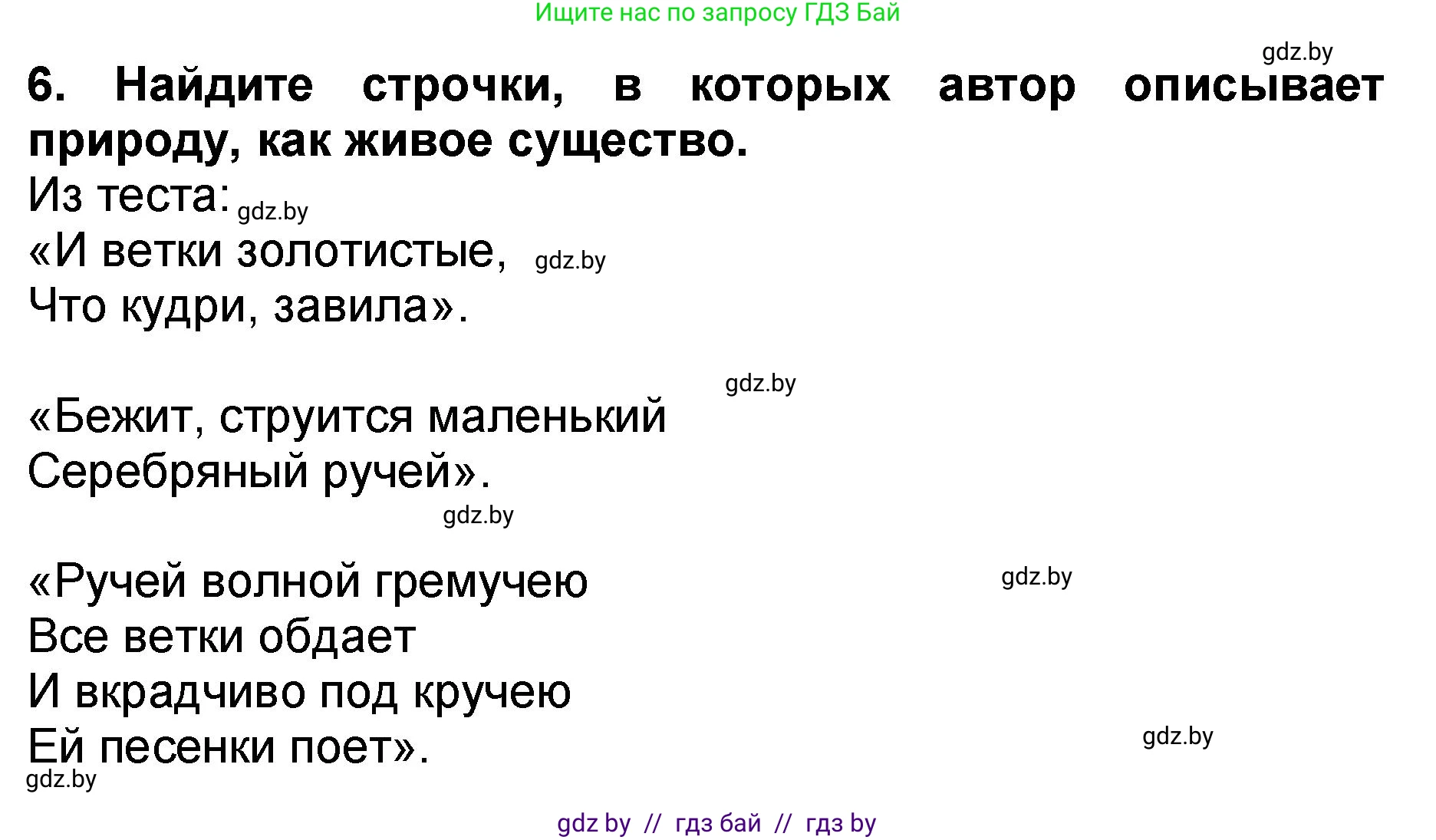 Литературное чтение, 2 класс Учебник, авторы: Воропаева Валентина Степановна, Куцанова Татьяна Степановна, издательство Национальный институт образования, Минск, 2022, голубого цвета, Часть 2, страница 73, номер 6, Решение