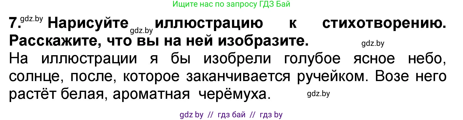 Литературное чтение, 2 класс Учебник, авторы: Воропаева Валентина Степановна, Куцанова Татьяна Степановна, издательство Национальный институт образования, Минск, 2022, голубого цвета, Часть 2, страница 73, номер 7, Решение