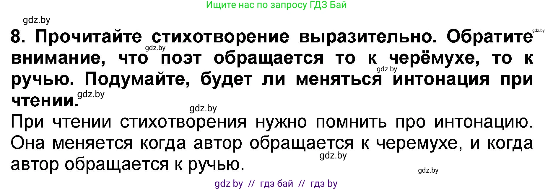 Литературное чтение, 2 класс Учебник, авторы: Воропаева Валентина Степановна, Куцанова Татьяна Степановна, издательство Национальный институт образования, Минск, 2022, голубого цвета, Часть 2, страница 73, номер 8, Решение