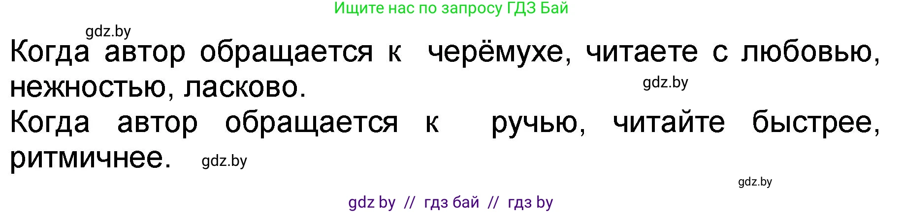 Литературное чтение, 2 класс Учебник, авторы: Воропаева Валентина Степановна, Куцанова Татьяна Степановна, издательство Национальный институт образования, Минск, 2022, голубого цвета, Часть 2, страница 73, номер 8, Решение (продолжение 2)