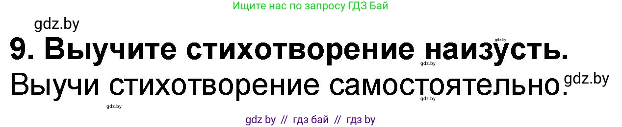 Литературное чтение, 2 класс Учебник, авторы: Воропаева Валентина Степановна, Куцанова Татьяна Степановна, издательство Национальный институт образования, Минск, 2022, голубого цвета, Часть 2, страница 73, номер 9, Решение