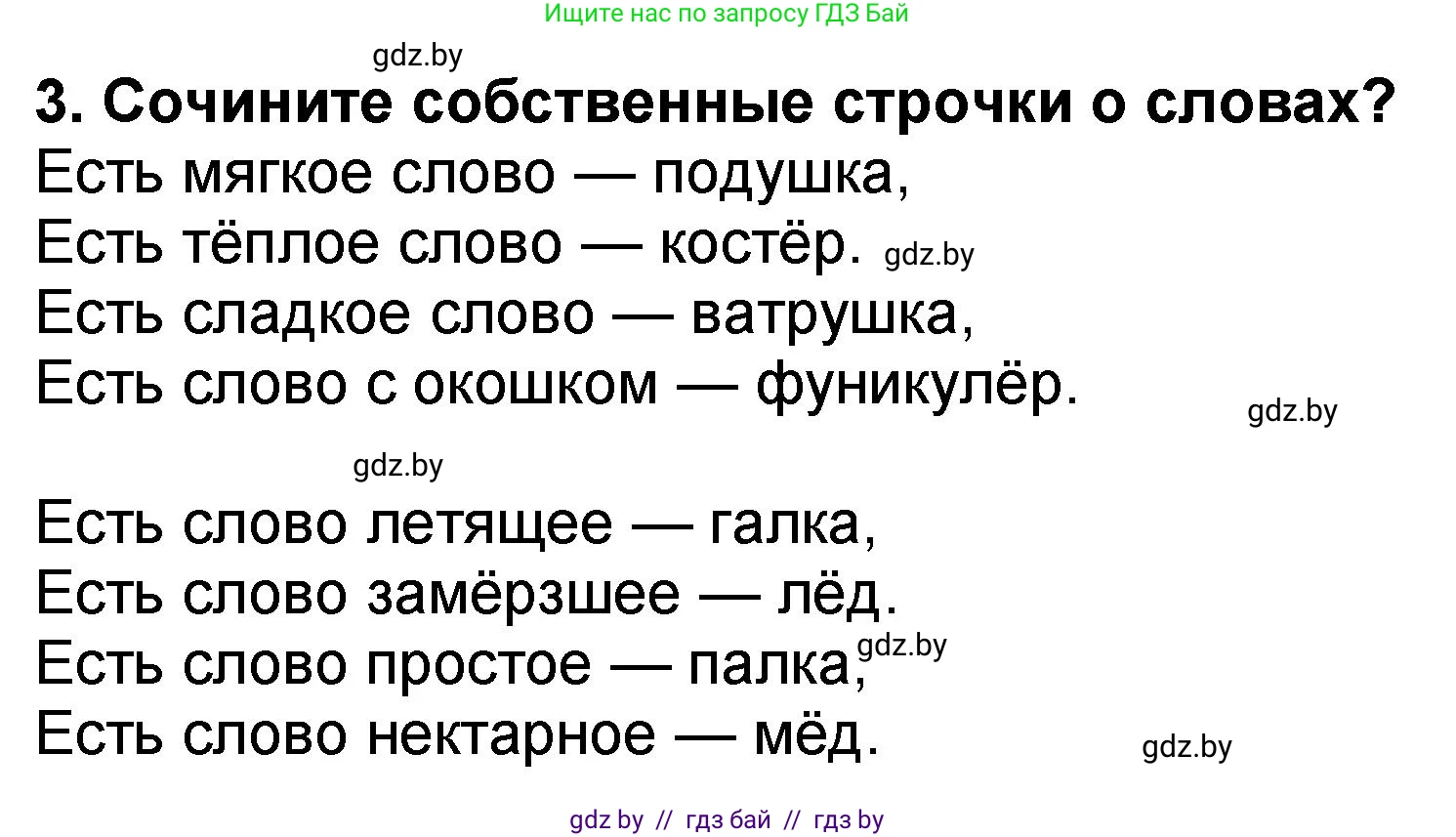 Литературное чтение, 2 класс Учебник, авторы: Воропаева Валентина Степановна, Куцанова Татьяна Степановна, издательство Национальный институт образования, Минск, 2022, голубого цвета, Часть 2, страница 77, номер 3, Решение