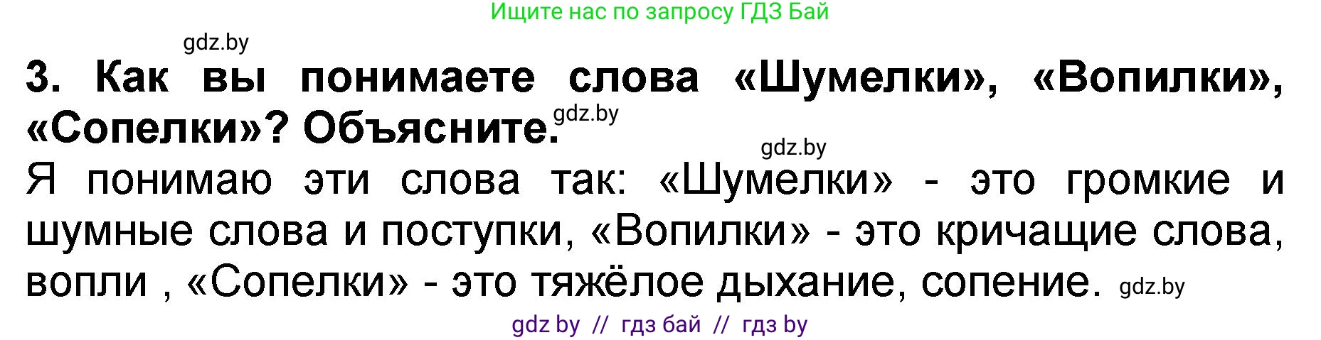 Литературное чтение, 2 класс Учебник, авторы: Воропаева Валентина Степановна, Куцанова Татьяна Степановна, издательство Национальный институт образования, Минск, 2022, голубого цвета, Часть 2, страница 79, номер 3, Решение