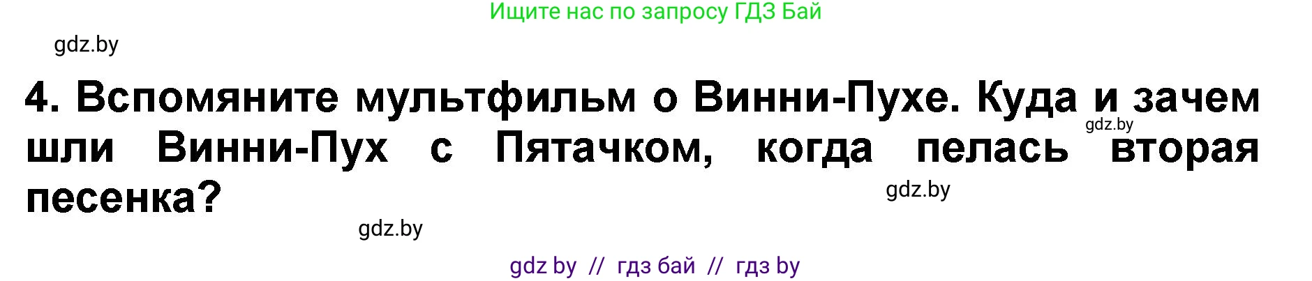Литературное чтение, 2 класс Учебник, авторы: Воропаева Валентина Степановна, Куцанова Татьяна Степановна, издательство Национальный институт образования, Минск, 2022, голубого цвета, Часть 2, страница 79, номер 4, Решение