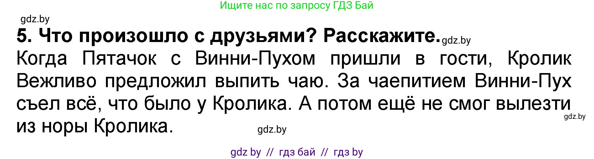 Литературное чтение, 2 класс Учебник, авторы: Воропаева Валентина Степановна, Куцанова Татьяна Степановна, издательство Национальный институт образования, Минск, 2022, голубого цвета, Часть 2, страница 79, номер 5, Решение