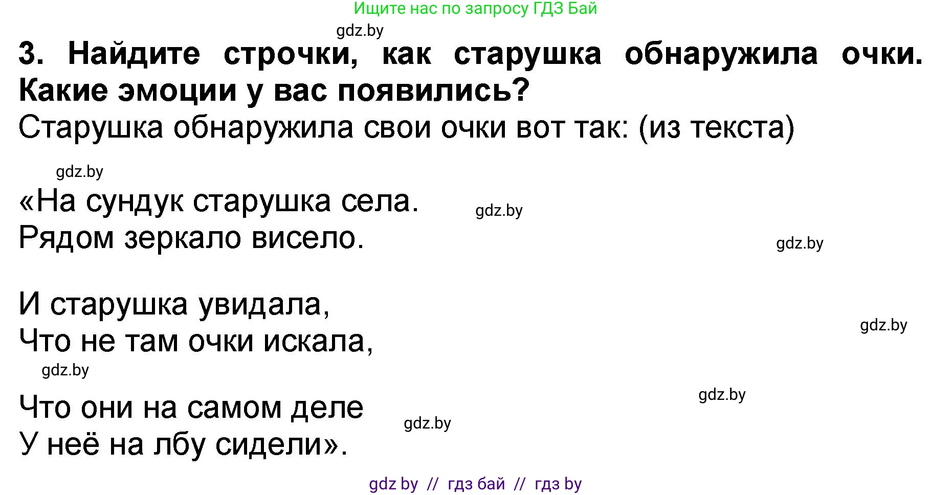 Литературное чтение, 2 класс Учебник, авторы: Воропаева Валентина Степановна, Куцанова Татьяна Степановна, издательство Национальный институт образования, Минск, 2022, голубого цвета, Часть 2, страница 81, номер 3, Решение