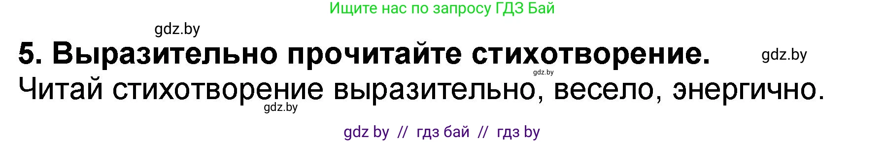 Литературное чтение, 2 класс Учебник, авторы: Воропаева Валентина Степановна, Куцанова Татьяна Степановна, издательство Национальный институт образования, Минск, 2022, голубого цвета, Часть 2, страница 82, номер 5, Решение