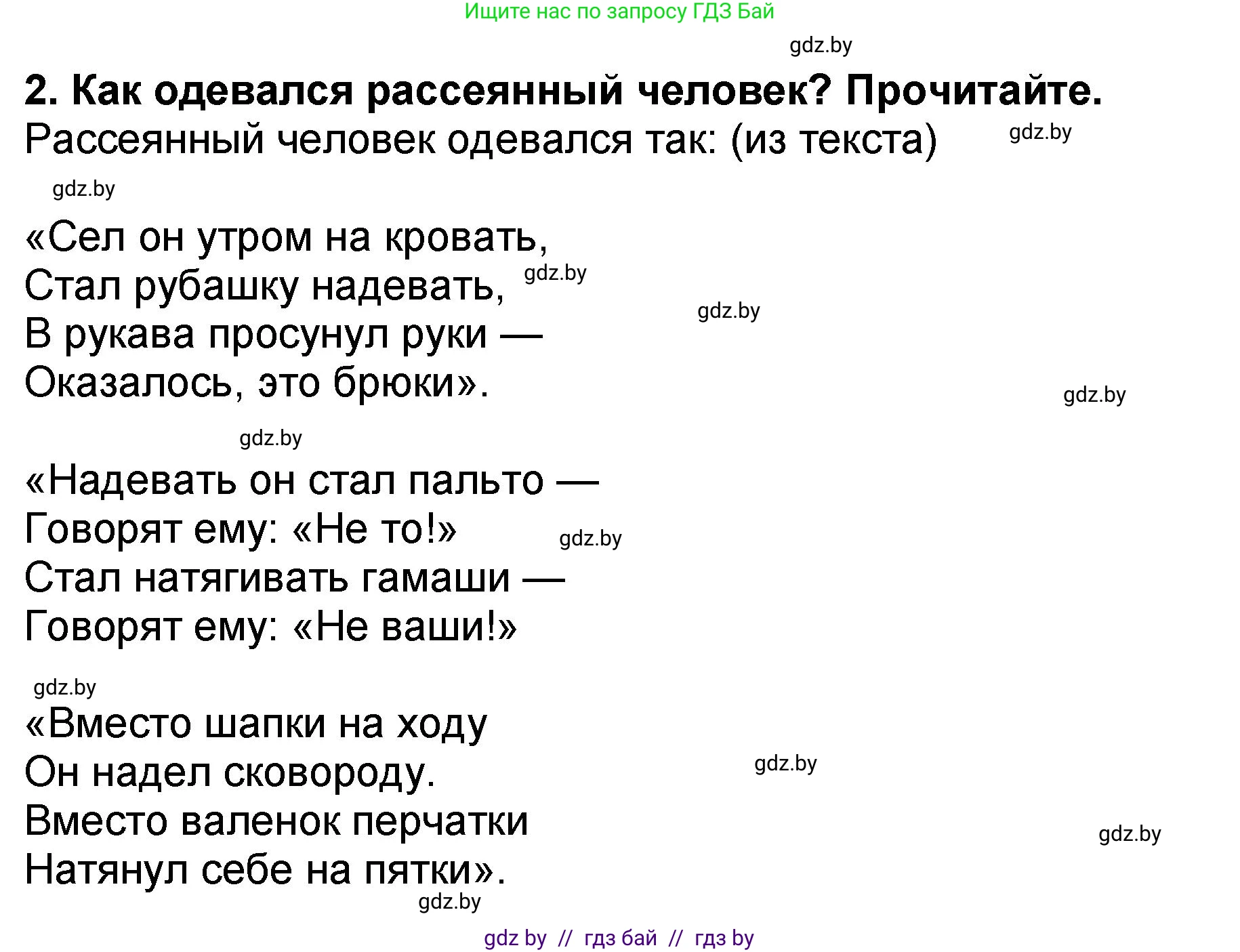 Литературное чтение, 2 класс Учебник, авторы: Воропаева Валентина Степановна, Куцанова Татьяна Степановна, издательство Национальный институт образования, Минск, 2022, голубого цвета, Часть 2, страница 86, номер 2, Решение