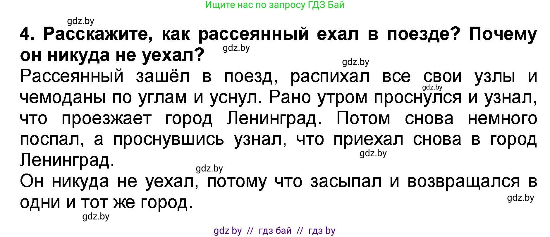 Литературное чтение, 2 класс Учебник, авторы: Воропаева Валентина Степановна, Куцанова Татьяна Степановна, издательство Национальный институт образования, Минск, 2022, голубого цвета, Часть 2, страница 86, номер 4, Решение