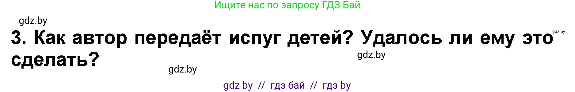 Литературное чтение, 2 класс Учебник, авторы: Воропаева Валентина Степановна, Куцанова Татьяна Степановна, издательство Национальный институт образования, Минск, 2022, голубого цвета, Часть 2, страница 91, номер 3, Решение
