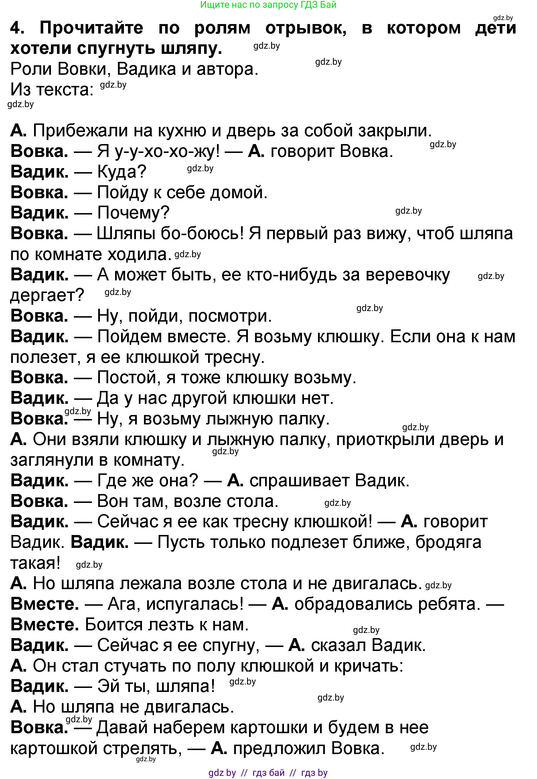 Литературное чтение, 2 класс Учебник, авторы: Воропаева Валентина Степановна, Куцанова Татьяна Степановна, издательство Национальный институт образования, Минск, 2022, голубого цвета, Часть 2, страница 91, номер 4, Решение