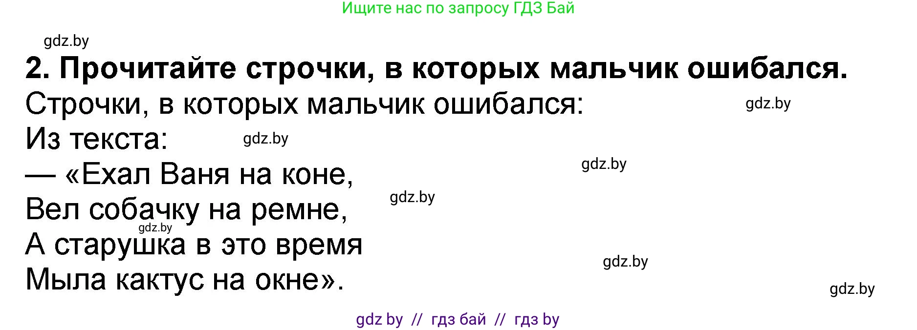 Литературное чтение, 2 класс Учебник, авторы: Воропаева Валентина Степановна, Куцанова Татьяна Степановна, издательство Национальный институт образования, Минск, 2022, голубого цвета, Часть 2, страница 93, номер 2, Решение
