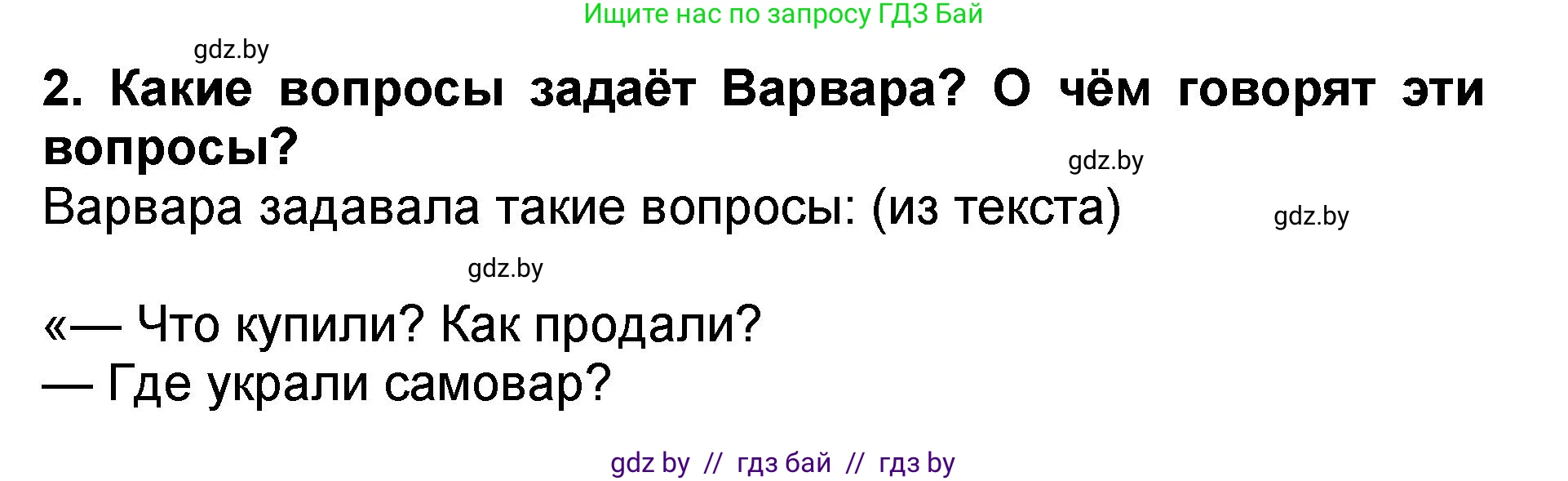 Литературное чтение, 2 класс Учебник, авторы: Воропаева Валентина Степановна, Куцанова Татьяна Степановна, издательство Национальный институт образования, Минск, 2022, голубого цвета, Часть 2, страница 95, номер 2, Решение
