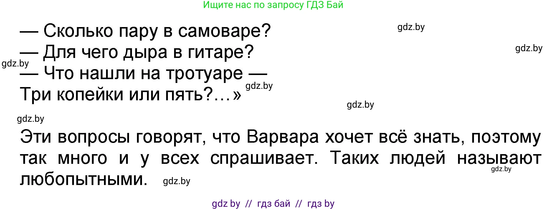 Литературное чтение, 2 класс Учебник, авторы: Воропаева Валентина Степановна, Куцанова Татьяна Степановна, издательство Национальный институт образования, Минск, 2022, голубого цвета, Часть 2, страница 95, номер 2, Решение (продолжение 2)
