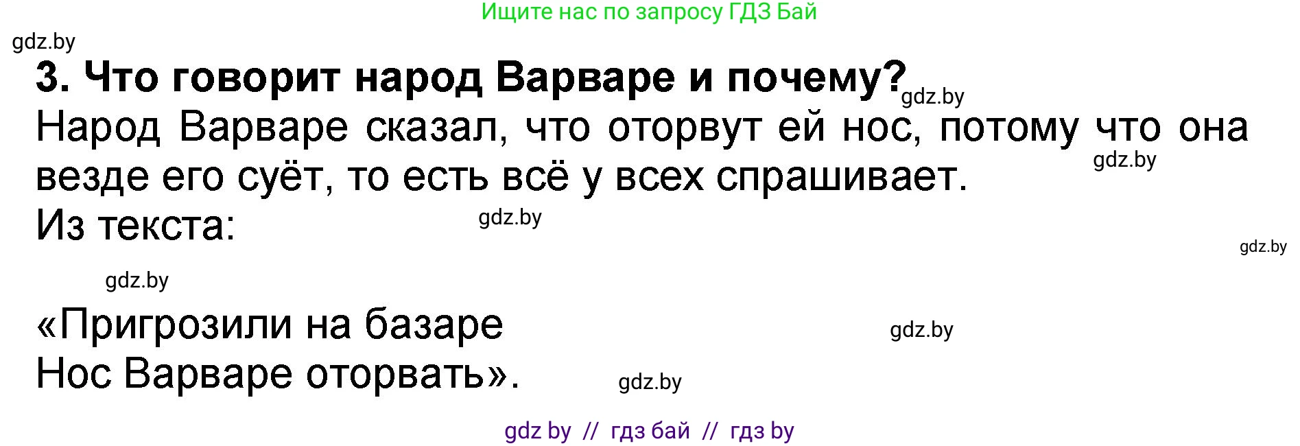 Литературное чтение, 2 класс Учебник, авторы: Воропаева Валентина Степановна, Куцанова Татьяна Степановна, издательство Национальный институт образования, Минск, 2022, голубого цвета, Часть 2, страница 95, номер 3, Решение