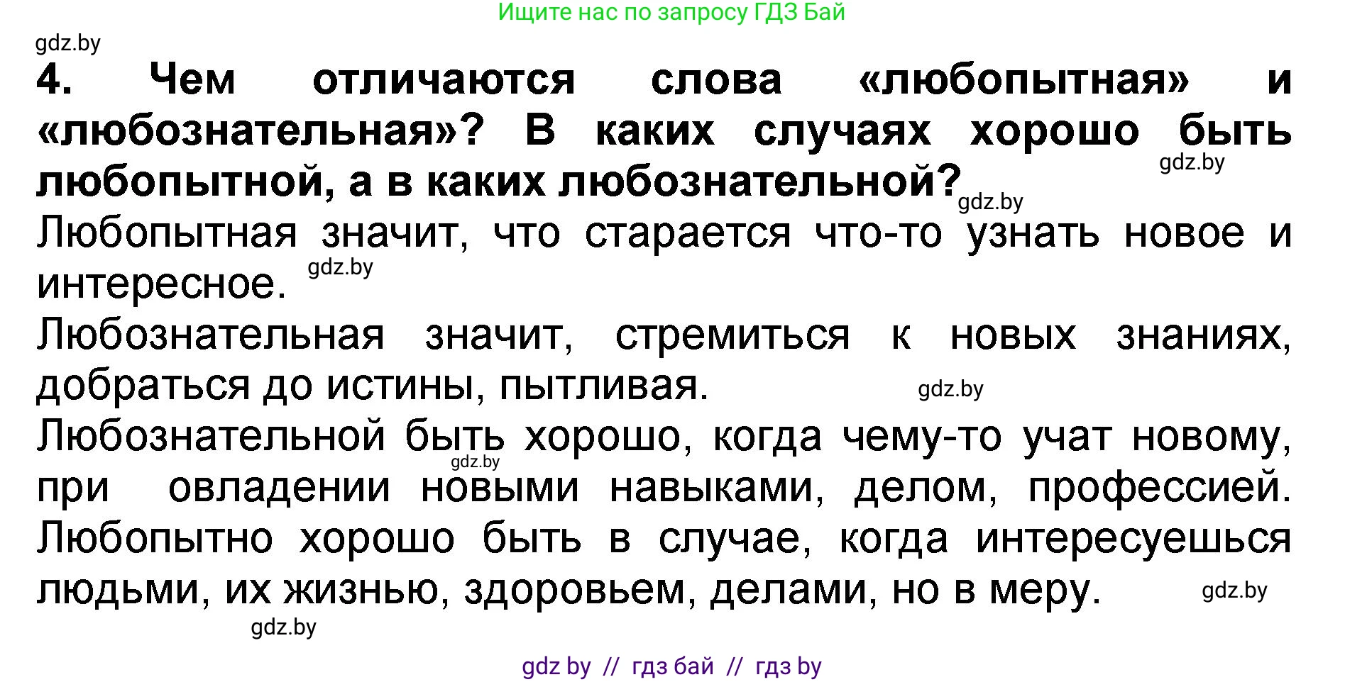 Литературное чтение, 2 класс Учебник, авторы: Воропаева Валентина Степановна, Куцанова Татьяна Степановна, издательство Национальный институт образования, Минск, 2022, голубого цвета, Часть 2, страница 95, номер 4, Решение