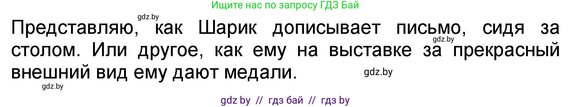 Литературное чтение, 2 класс Учебник, авторы: Воропаева Валентина Степановна, Куцанова Татьяна Степановна, издательство Национальный институт образования, Минск, 2022, голубого цвета, Часть 2, страница 99, номер 2, Решение (продолжение 2)