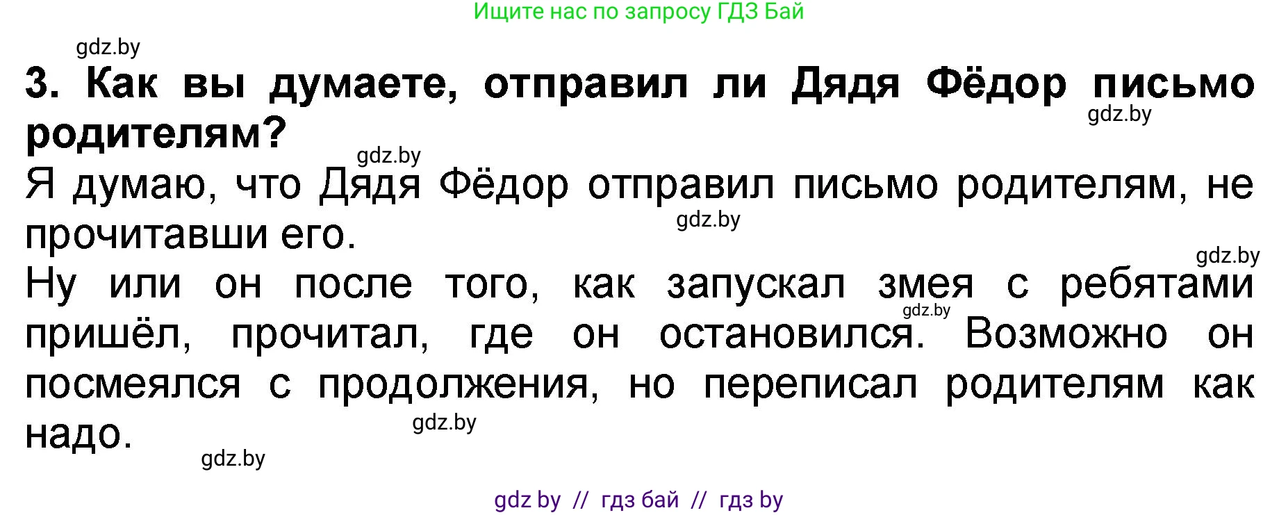 Литературное чтение, 2 класс Учебник, авторы: Воропаева Валентина Степановна, Куцанова Татьяна Степановна, издательство Национальный институт образования, Минск, 2022, голубого цвета, Часть 2, страница 99, номер 3, Решение