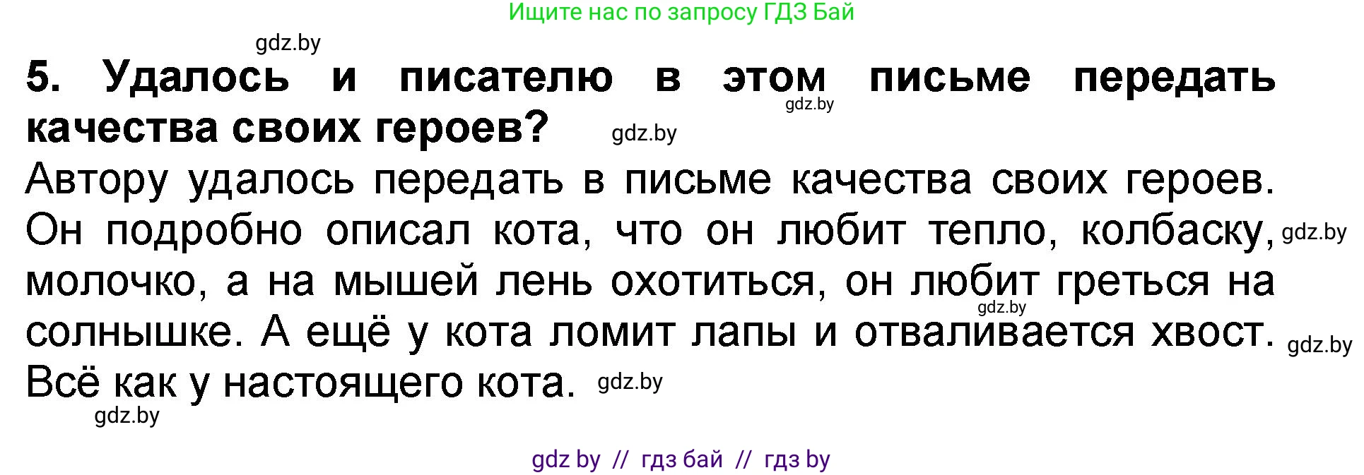 Литературное чтение, 2 класс Учебник, авторы: Воропаева Валентина Степановна, Куцанова Татьяна Степановна, издательство Национальный институт образования, Минск, 2022, голубого цвета, Часть 2, страница 99, номер 5, Решение