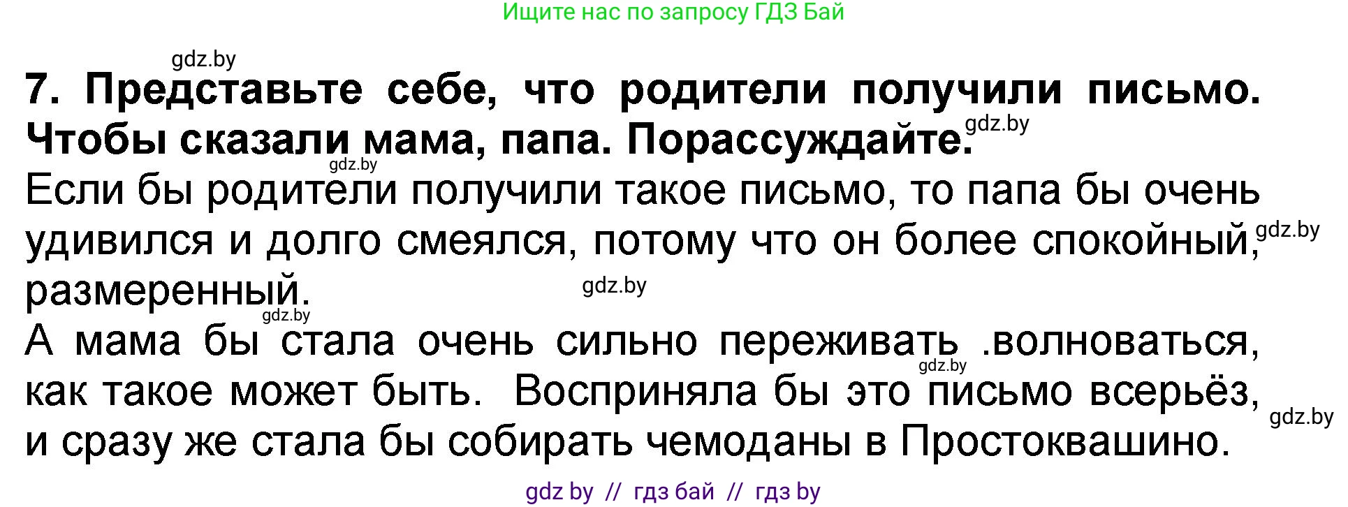Литературное чтение, 2 класс Учебник, авторы: Воропаева Валентина Степановна, Куцанова Татьяна Степановна, издательство Национальный институт образования, Минск, 2022, голубого цвета, Часть 2, страница 99, номер 7, Решение