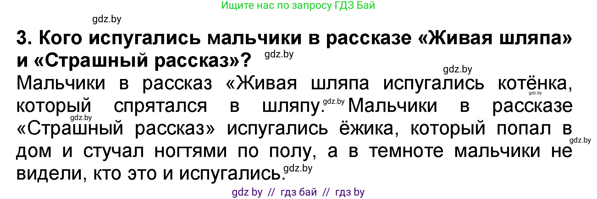 Литературное чтение, 2 класс Учебник, авторы: Воропаева Валентина Степановна, Куцанова Татьяна Степановна, издательство Национальный институт образования, Минск, 2022, голубого цвета, Часть 2, страница 100, номер 3, Решение