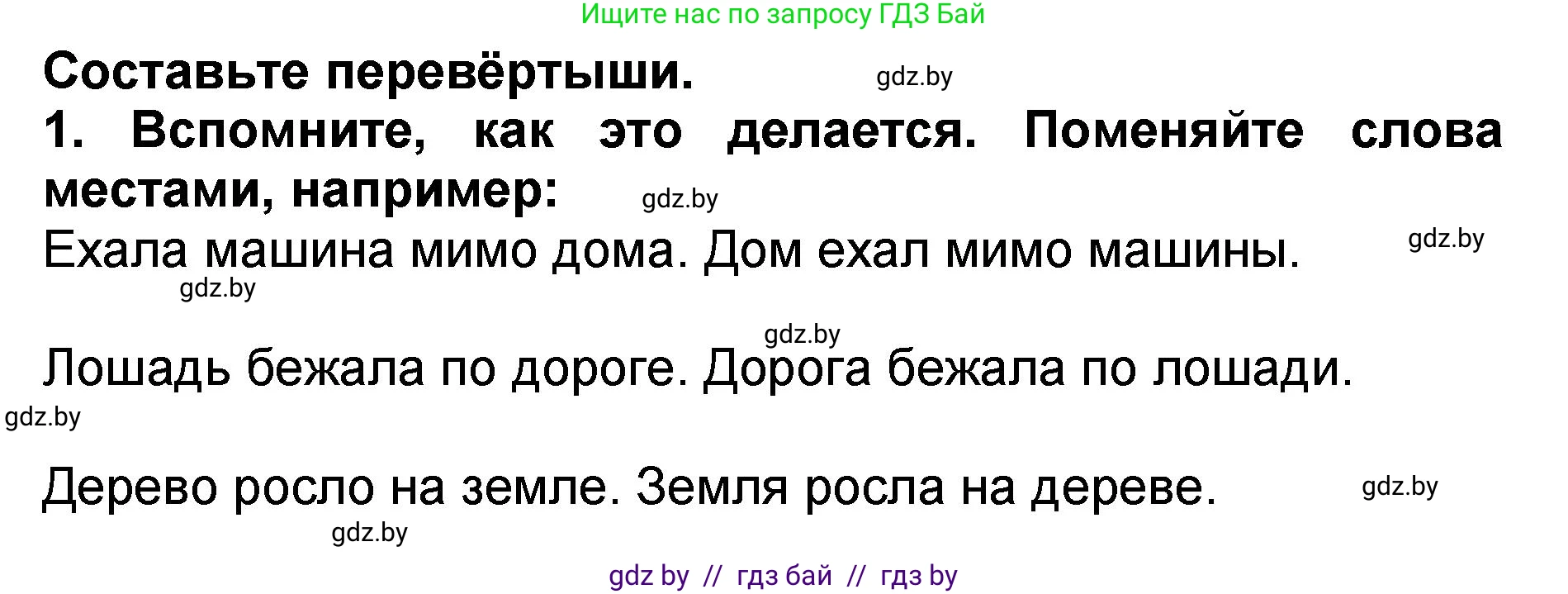 Литературное чтение, 2 класс Учебник, авторы: Воропаева Валентина Степановна, Куцанова Татьяна Степановна, издательство Национальный институт образования, Минск, 2022, голубого цвета, Часть 2, страница 101, номер 1, Решение